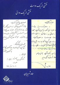 Sketches of a Friendship (Persian Translation)